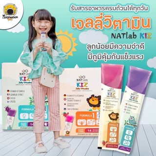 ‼️โปรสุดคุ้มพร้อมส่งฟรี🔥เจลลี่วิตามิน Natlab kiz เหมาะกับเด็กทานยาก เพิ่มภูมิต้านทาน บำรุงสมองและสายตา