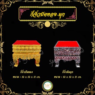 กี๋จิ๋วปัดทอง-ขัดมุก ขนาด 5 นิ้ว  วัสดุ งานไม้ อย่างหนา คุณภาพดี ไม้