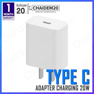 [พร้อมส่ง] Xiaomi Adapter Type C 20W Fast Charger หัวชาร์จ ชาร์จเร็ว หัวชาร์จ typ c หัวชาร์จเร็ว อะแดปเตอร์