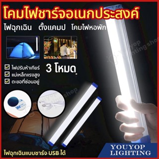 หลอดไฟ led ไร้สาย พกพา 3 โหมด ไฟฉุกเฉิน led การชาร์จด้วย USB หลอดไฟฉุกเฉิน หลอดไฟ หลอดไฟฉุกเฉิน ติดกำแพง หลอดไฟแขวน