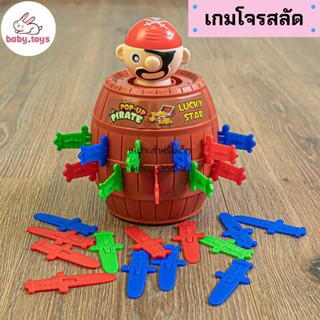 Baby.toys-เกมโจรสลัดเสียบถัง เกมผ่อนคลายความเครียด เหมาะสมกับทุกวัย เกมผ่อนคลายความเรียด