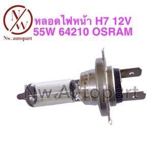 หลอดไฟหน้า H7 12V 55W 64210 OSRAM