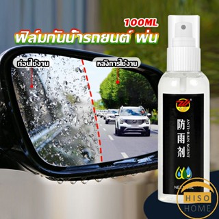 น้ำยาเคลือบกระจกกันน้ำ ผลิตภัณฑ์เคลือบกระจก Rainproof spray