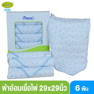 Pureen เพียวรีน ผ้าอ้อมเยื่อไผ่เพียวรีนสีฟ้า 29 x 29 นิ้ว 6 ผืน Organic Bamboo Cloth Diaper