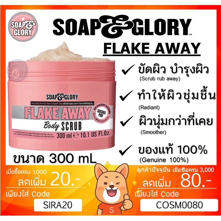 ลดเพิ่ม 60 ของแท้ Soap and Glory Flake Away Body Scrub Soap Glory โซพ ...