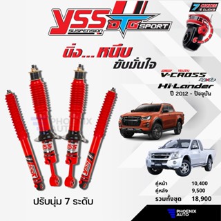 YSS DTG Sport โช้ครถ ISUZU D-MAX (V-CROSS/ HI-LANDER) ปี 2012-ปัจจุบัน (ปรับนุ่มได้ 7 ระดับ)