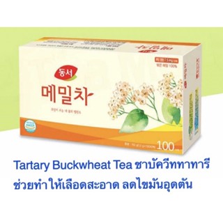 ชาบัควีท Buckwheat Tea ช่วยทำให้เลือดสะอาด ลดไขมันอุดตัน ลดน้ำตาลในเลือด อาการเบาหวาน ลดไขมันทำให้เลือดสะอาด Dongsuh25T