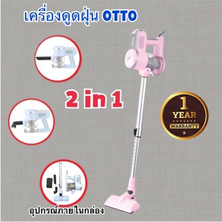 OTTO เครื่องดูดฝุ่น แบบ 2 IN 1 รุ่น HV-190 กำลังไฟ 6000 วัตต์