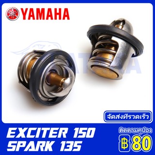 รถจักรยานยนต์ชุดเทอร์โมสตัท (วาล์วน้ำ) YAMAHA EXCITER 150 NMAX 155 SPARK 135 XEON/EGO-LC/MIOI125