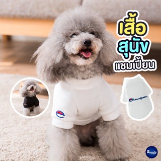 Royalty Pets เสื้อสุนัข เสื้อแมว Champion แชมเปี้ยน เสื้อผ้าสำหรับสัตว์เลี้ยง แฟชั่น อุปกรณ์สัตว์เลี้ยง RY077