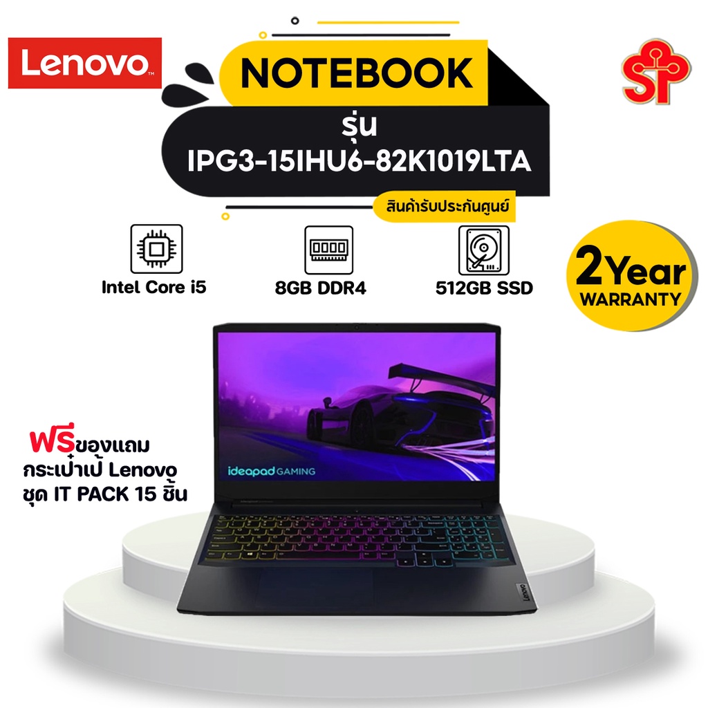 LENOVO Ideapad Gaming โน๊ตบุ๊ค (15.6", Intel Core i5, RAM 8GB, 512GB) รุ่น IPG3-15/82K1019LTA + กระเ