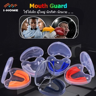 ฟันยาง ยางกันฟันนักมวย Mouth Guard ฟันยางซิลิโคน ยางครอบฟัน ยางกัดฟัน พร้อมกล่อง ใช้ได้เด็ก/ผู้ใหญ่/นักกีฬา/นักมวย