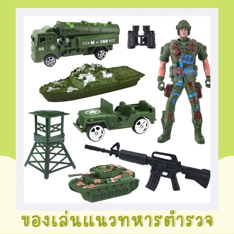 ของเล่นแนวทหาร ตำรวจ ปืน รถถัง ของเล่นแก้บนไอ้ไข่สำหรับ เด็กผู้ชาย มีหลายแบบ