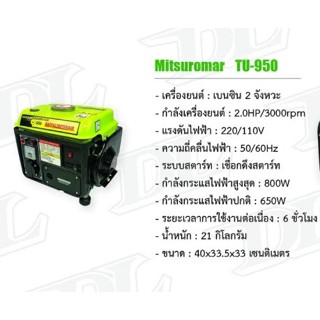 เครื่องปั่่นไฟ ให้กำลังไฟสูงสุด 800W ระยะเวลาใช้งานต่อเนื่อง 6 ชั่วโมง เครื่อง2จังหวะ ใช้พัดลม หลอดไฟและไฟฟ้าได้ไม่เกิน