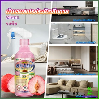 สเปรฉีดผ้าหอม ​สเปรย์ฉีดผ้า  และเฟอร์นิเจอร์ กลิ่นพีช 250ml  Clothing deodorant spray