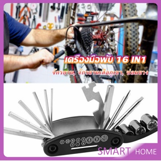 SMART ชุดไขควงซ้อมจักรยานไฟฟ้า เครื่องมือพับ 16in1 ฟังก์ชั่น  Screwdriver