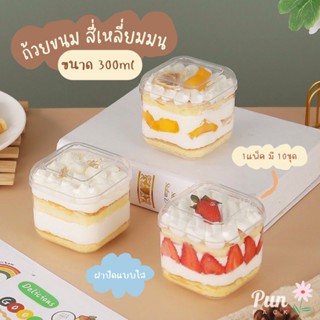 (แพ็คละ 10ใบ พร้อมฝา) Cake box ถ้วยใส พร้อมฝาปิด