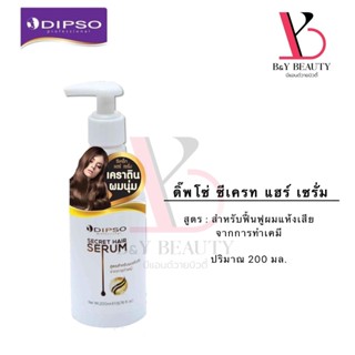 พร้อมส่ง Dipso ดิ๊พโซ่ ซีเคร็ท แฮร์ เซรั่ม ผมนุ่ม ไม่ต้องล้างออก ปกป้องผมแห้ง แตกปลาย บำรุงเส้นผมได้อย่างล้ำลึก อาหารผม