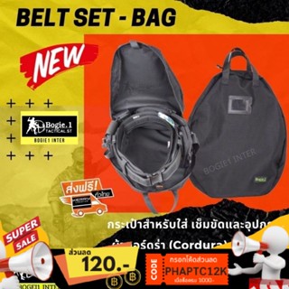 Bogie1 กระเป๋าเก็บอุปกรณ์ กระเป๋าเก็บเข็มขัด กระเป๋าเก็บยุทธวิธี Tactical bag