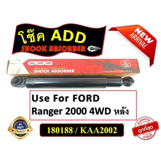 ADD โช๊คอัพ FORD RANGER 4WD รถกระบะฟอร์ด เรนเจอร์ ขับ4 ปี 1998-2005 (173036,173167,180188)