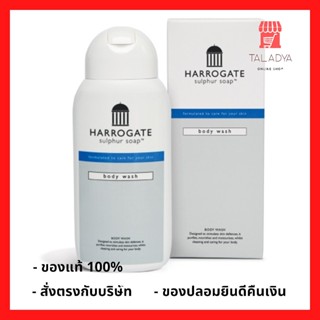 Harrogate body wash 250ml เจลอาบน้ำฮาโรเกต