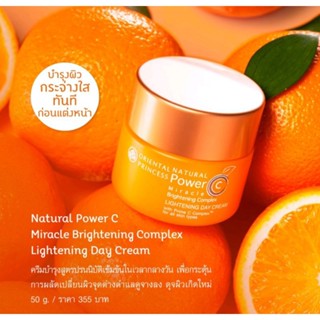 Natural Power C Miracle Brightening Complex Lightening Day Cream (50 g.)