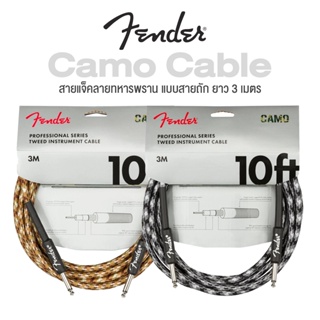 Fender® Tweed Instrument Camo Cable สายแจ็คกีตาร์ 10 ฟุต / 3 เมตร อย่างดี หัวตรง/หัวตรง สายถักลายทหารไม่พันกันง่าย ของแท้ 100% ( TRS Instrument Cable )