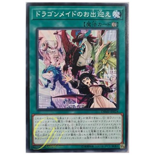 [DBMF-JP024] Dragonmaid Welcome (Common)