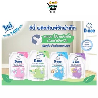 D-nee ผลิตภัณฑ์ซักผ้าเด็กดีนี่ 1400 มล. นิวบอร์น เยลโลมูล มีฝาเปิด-ปิด