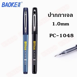 ปากกาเจล ขนาดเส้น1.0 mm รุ่น PC-1048 หมึกน้ำเงิน/ดำ แบบมีปลอ…