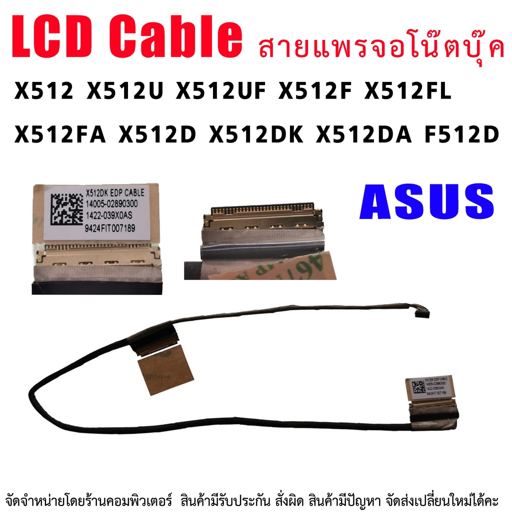 สายแพรจอ Asus X512 X512U X512UF X512F X512FL X512FA X512D X512DK X512DA F512D V5000 V5000F laptop LC