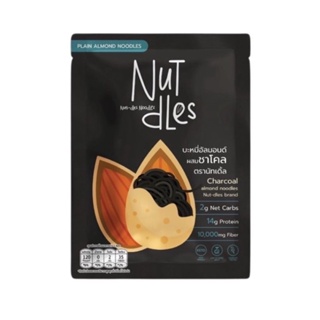 Nut dles นัทเดิ้ล บะหมี่เส้นอัลมอนด์ ผสมชาโคล 30 กรัม (Lin03) ไร้แป้ง Charcoal Almond Noodle Keto Clean