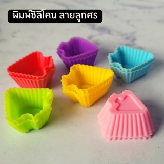 ลูกศร ดอกเดี่ยว พิมพ์ซิลิโคน 3 cm *12ชิ้น/โหล