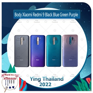 Body Xiaomi Redmi 9 (แถมฟรีชุดซ่อม) อะไหล่บอดี้ เคสกลางพร้อมฝาหลัง Body อะไหล่มือถือ คุณภาพดี