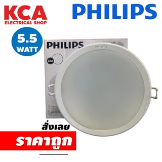 PHILIPS โคมไฟดาวน์ไลท์ฝังฝ้า 4 นิ้ว (4") Panel LED 5.5W