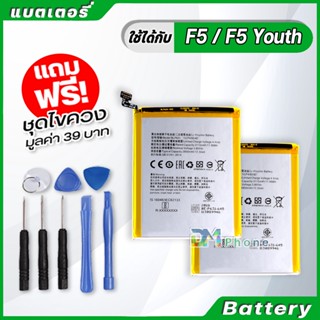 แบตเตอรี่ Battery F5,F5 Youth model BLP631 แบต ใช้ได้กับ  F5,F5 Youth มีประกัน 6 เดือน