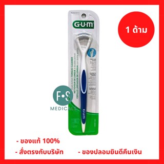 ล็อตใหม่!! GUM Dual-Action Tongue Cleaner แปรงทำความสะอาดลิ้น ที่ขูดลิ้น ที่แปรงลิ้น คละสี (1 ด้าม) (P-6409)