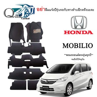 พรมปูรถHONDA MOBILIO (ชุดเต็ม)พรมปูพื้นรถยนต์ พรมปูพื้นรถยนต์6D ผู้ผลิตพรมปูพื้นรถยนต์รายใหญ่ พรมเข้ารูปเกรดพรีเมียม