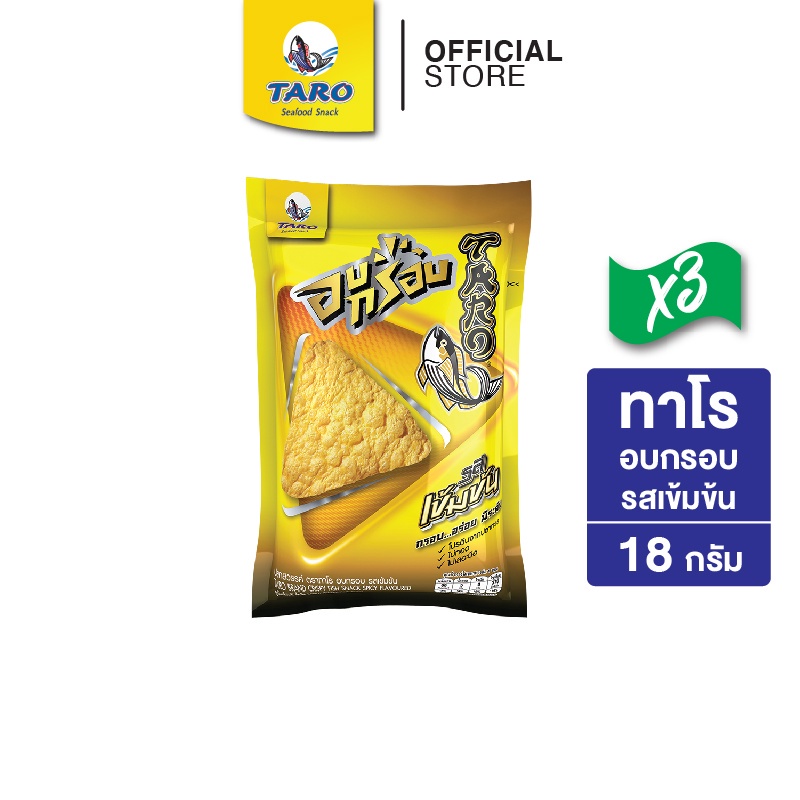 Taro ปลาสวรรค์ตราทาโรอบกรอบ รสเข้มข้น 18 กรัม (แพ็ค 3)