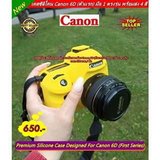 Silicone Case Designed For Canon 6D (First Series)