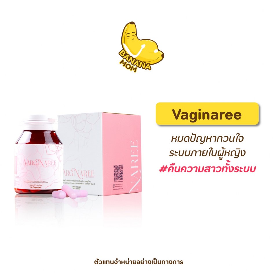 🍌Bananamom | Varginaree| 1 กล่อง มี30แคปซูล |  อาหารเสริม บำรุง ฟื้นฟู คืนความสาว บานาน่ามัม ครูก้อย