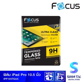 Focus TG UC ฟิล์มกระจก สำหรับ iPad 10.5 โดย สยามทีวี by Siam T.V.