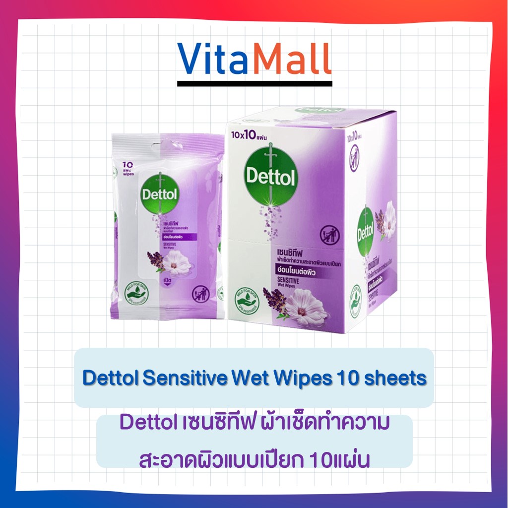 Dettol Sensitive Wet Wipes 10 sheets - เดทตอล เซนซิทีฟ ผ้าเช็ดทำความสะอาดผิวแบบเปียก สูตรอ่อนโยน 1 ห่อ