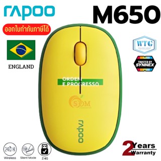 M650 BRAZIL บอลโลก (เมาส์ไร้สาย2ระบบ) WIRELESS&amp;BLUETOOTH MOUSE RAPOO 1300DPI เสียงเงียบ ประกัน 2 ปี ของแท้