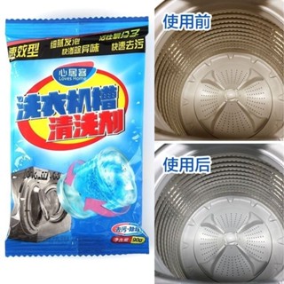 Washing machine drum washing powder ผงล้างถังเครื่องซักผ้า