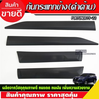 กันกระแทก Toyota Fortuner 2015-2020 สีดำด้าน รุ่น4ประตู (R)