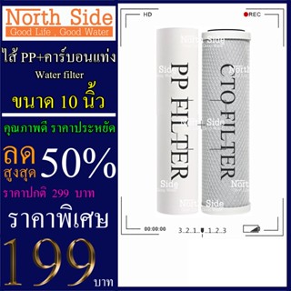 ไส้กรองน้ำ 2 ขั้นตอน ขนาด 10 นิ้ว รัศมี 2.5 นิ้ว(ไส้ PP+ไส้คาร์บอนแท่ง) #ไส้กรองน้ำ#ชุดไส้กรอง#เครื่องกรองน้ำ