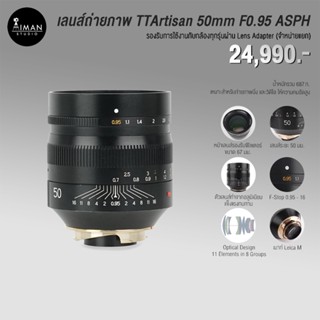 เลนส์ถ่ายภาพ TTArtisan 50mm F0.95 ASPH