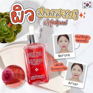 เซรั่ม Medipeel Luxury Royal Rose Ampoule 100ml.