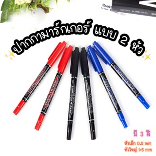 ปากกามาร์คเกอร์ Marker 🖊 เขียนCD 🖍 เขียนพลาสติกได้ ปากกามาร์กเกอร์แบบ2หัว สีไม่จางหาย เขียนลื่นติดทน สีไม่จางหายกันน้ำ